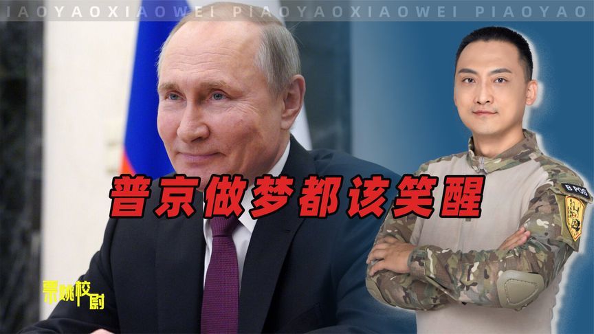俄罗斯能有如此排面，普京真要好好感谢中国
