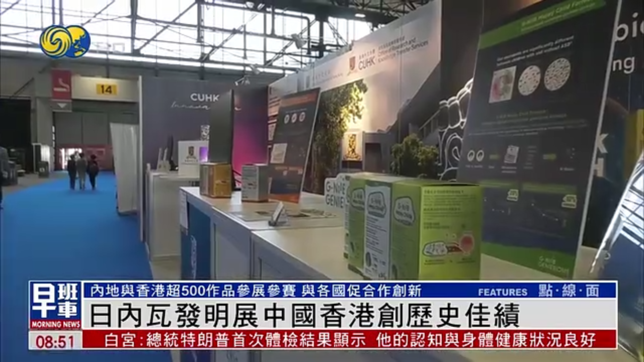 日内瓦发明展中国香港创历史佳绩
