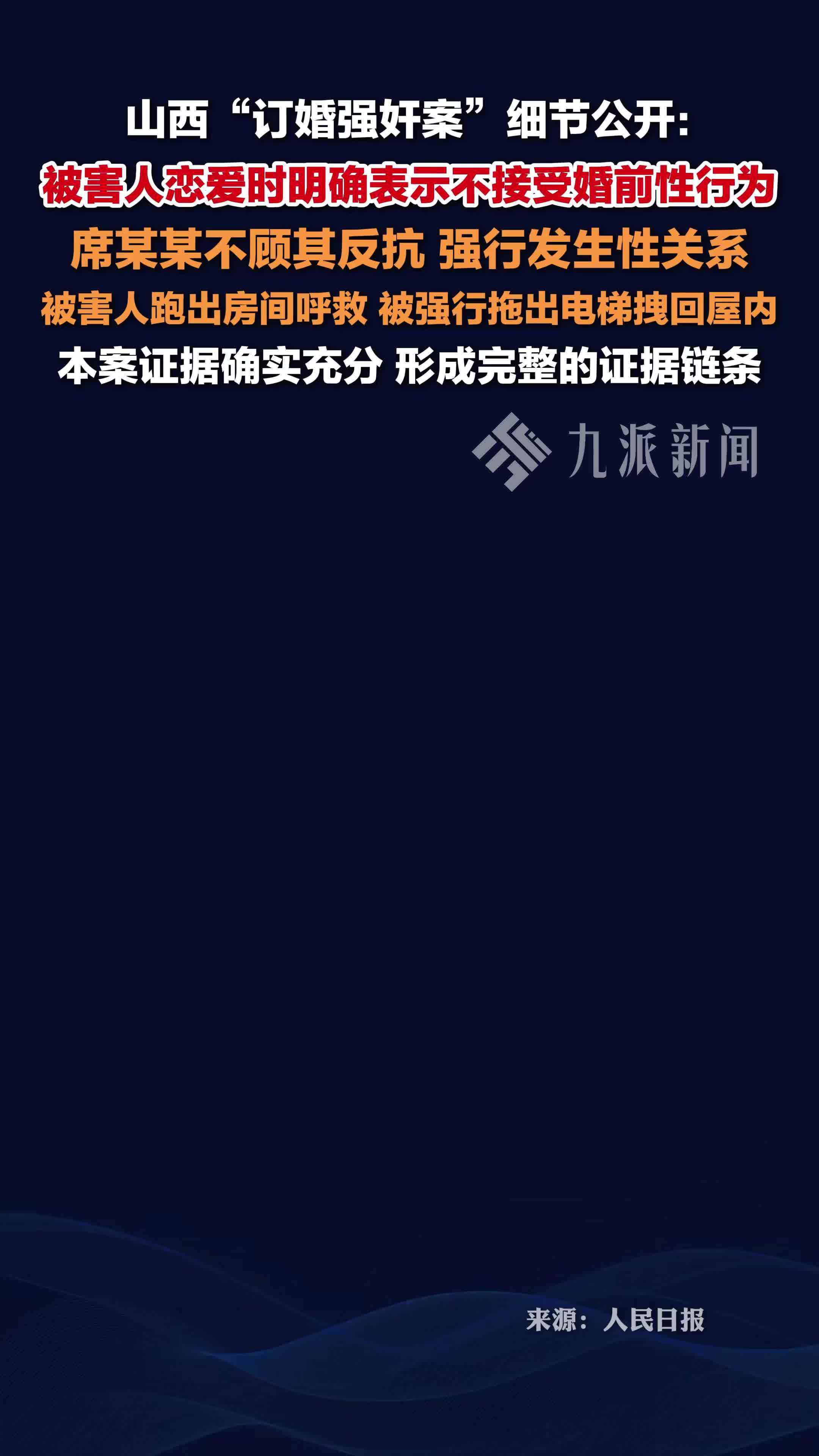 订婚强奸案细节公开：被害人明确表示不接受婚前性行为，席某某不顾反抗强行发生性关系