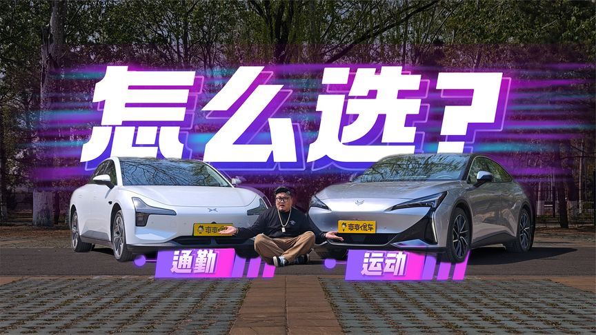 既要还要，运动全能和城市先锋你选谁？