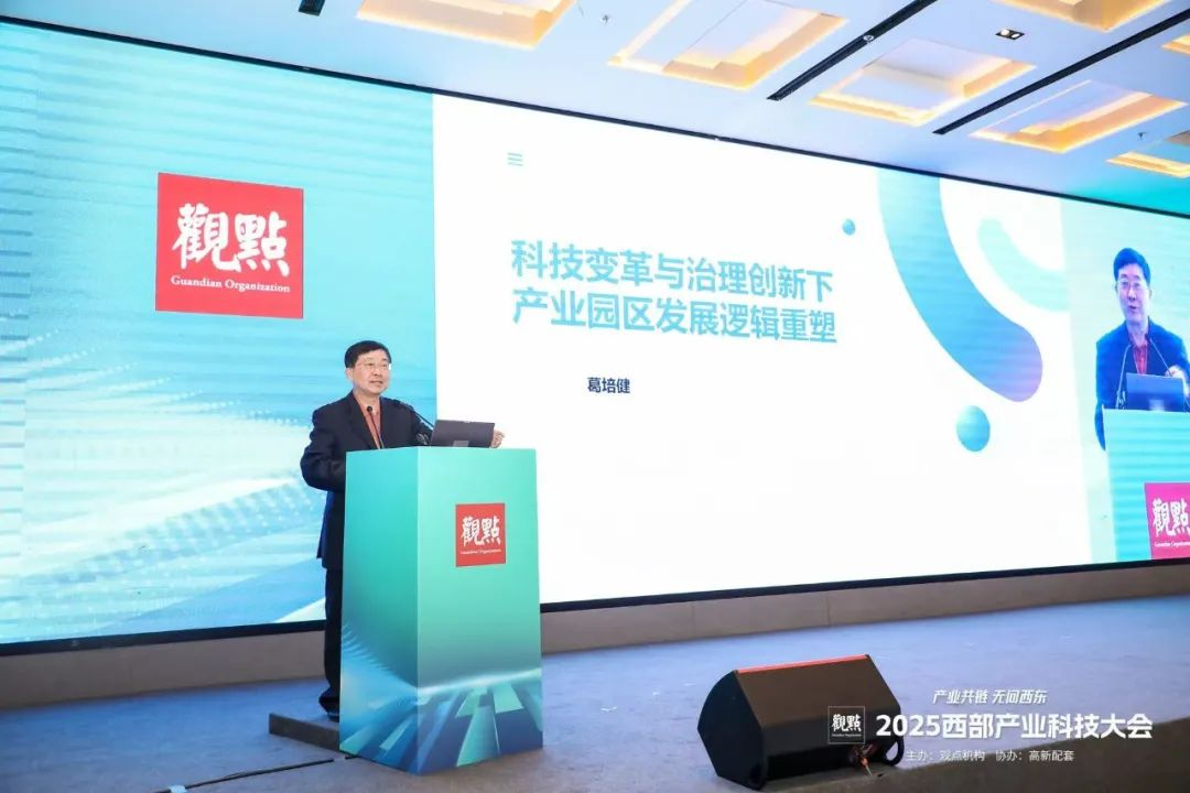 2025西部产业科技大会圆满举办 共绘西部产业高质量发展新蓝图