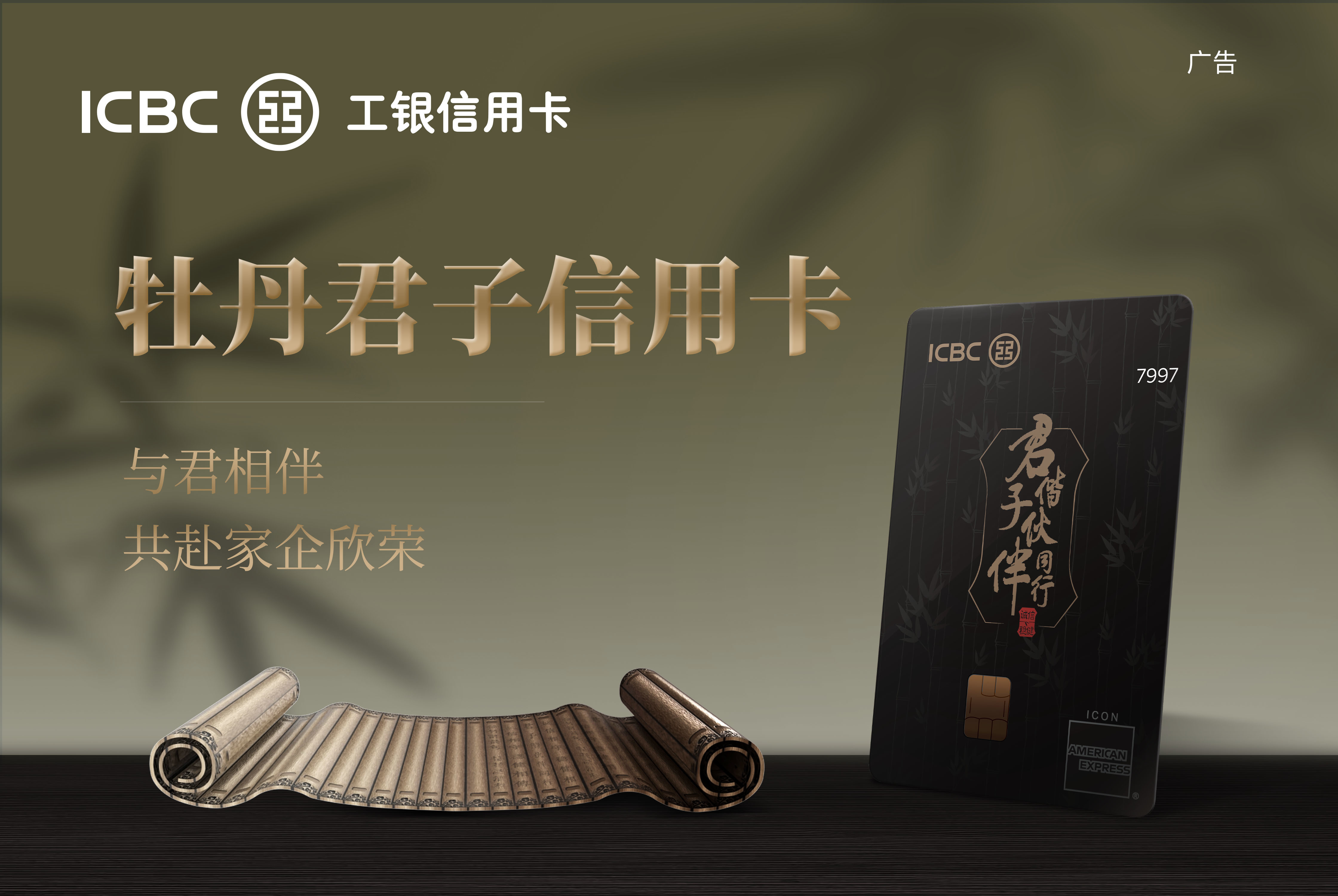 【广告】中国工商银行安徽省分行：牡丹君子信用卡