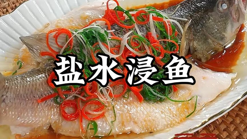 很多人以为酒店的清蒸鱼是蒸出来的，其实老厨师都是用开水浸泡的
