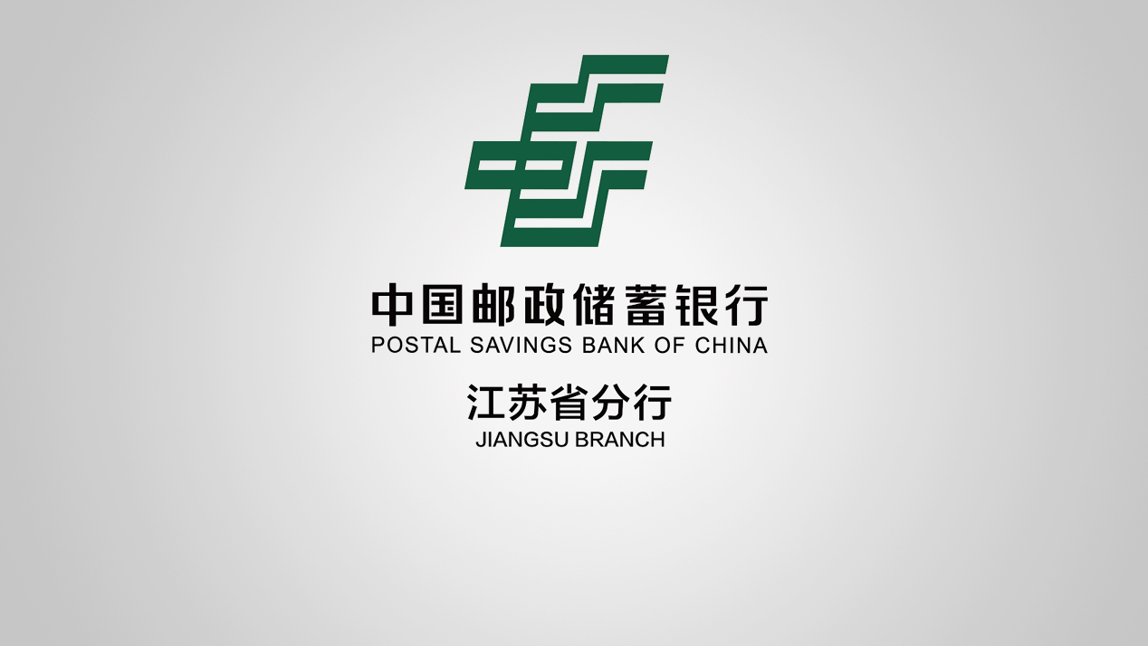 向新向实系列报道|邮储银行江苏省分行:绿色金融支持绿色发展凤凰网江苏_凤凰网