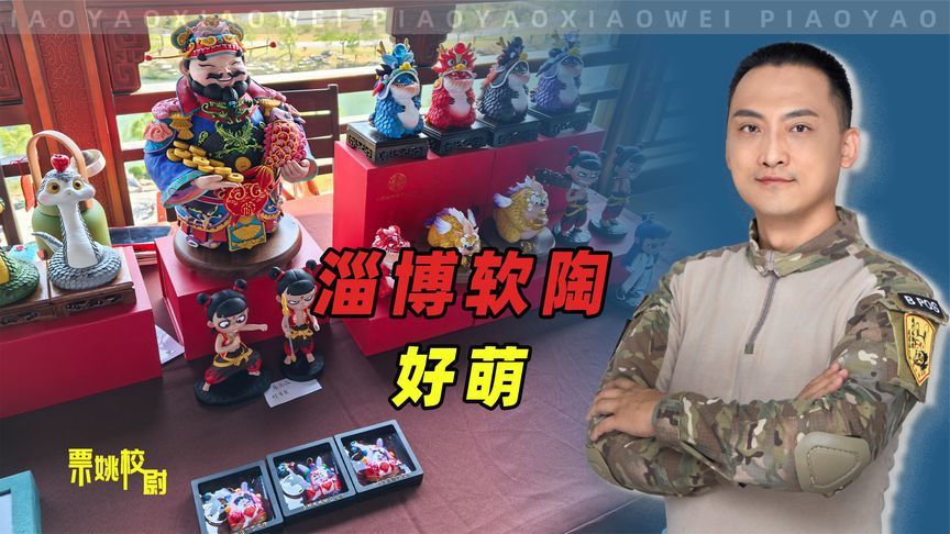 淄博软陶，好心动