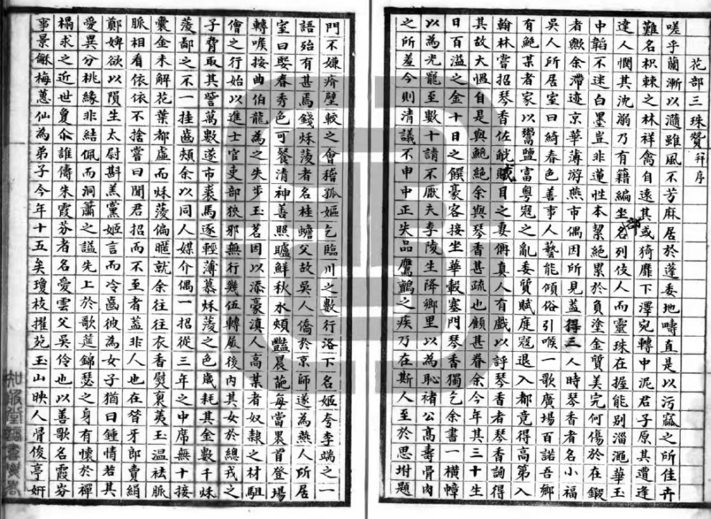 谁动了李慈铭的日记｜隐身在歌郎传中的鲍翰林