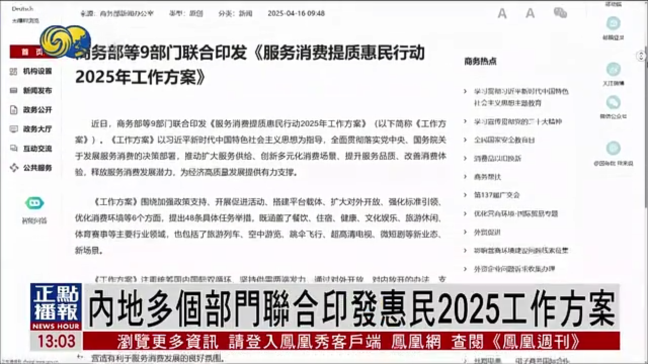 内地多个部门联合印发惠民2025工作方案