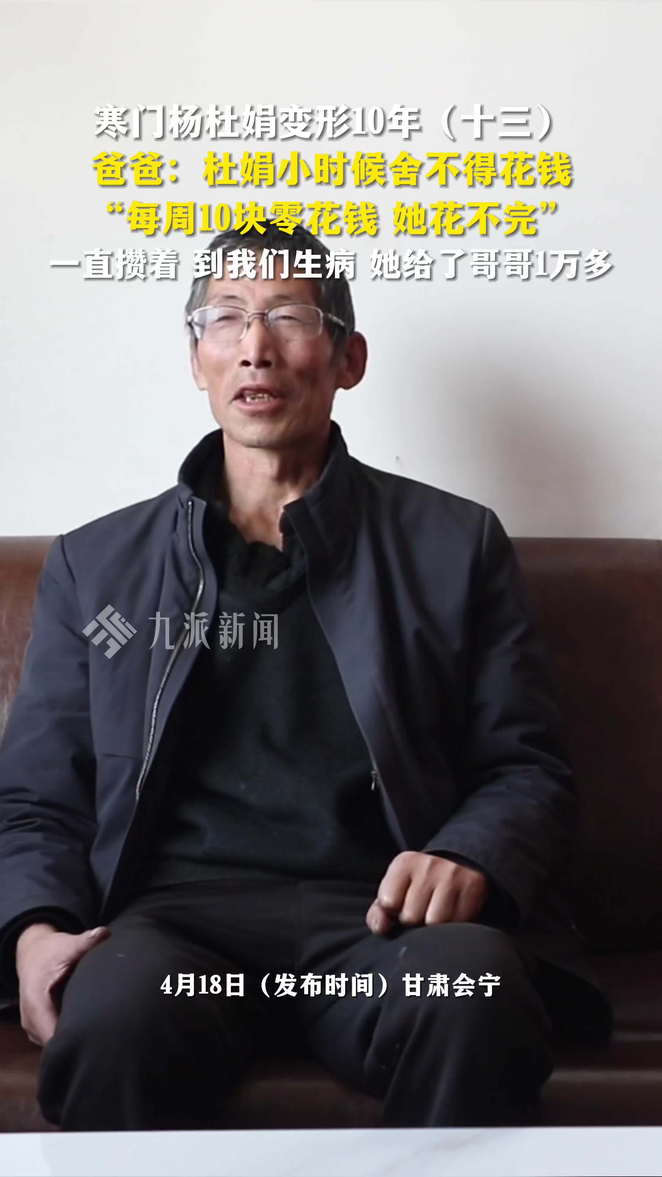 寒门杨杜娟10年变形记 （十三）：每周10块零花钱，她花不完