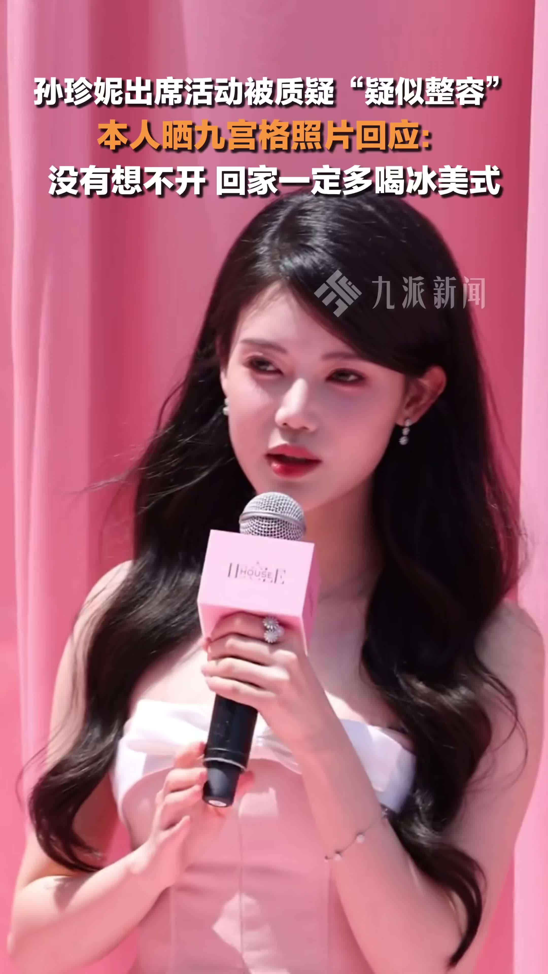 孙珍妮回应整容传闻：没有想不开，回家一定多喝冰美式