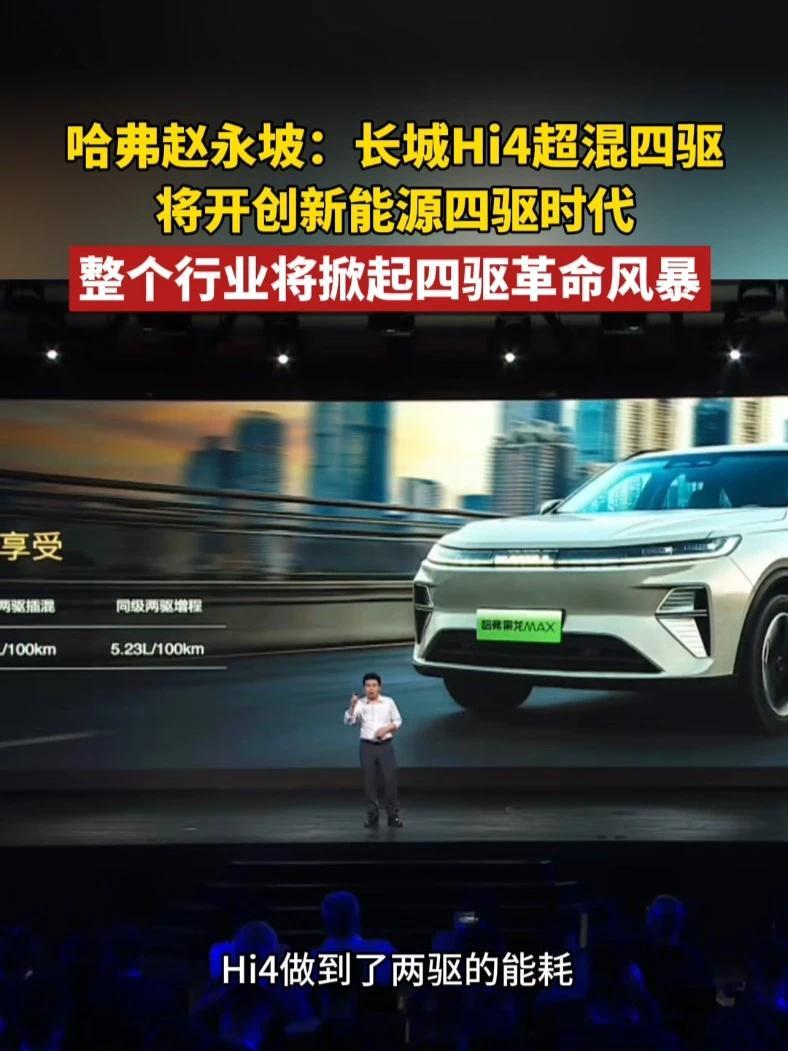 哈弗赵永坡：造车的底线是安全，每个家庭都需要四驱#二代哈弗枭龙MAX #同价位买车必选四驱 #二代枭龙max真的来了