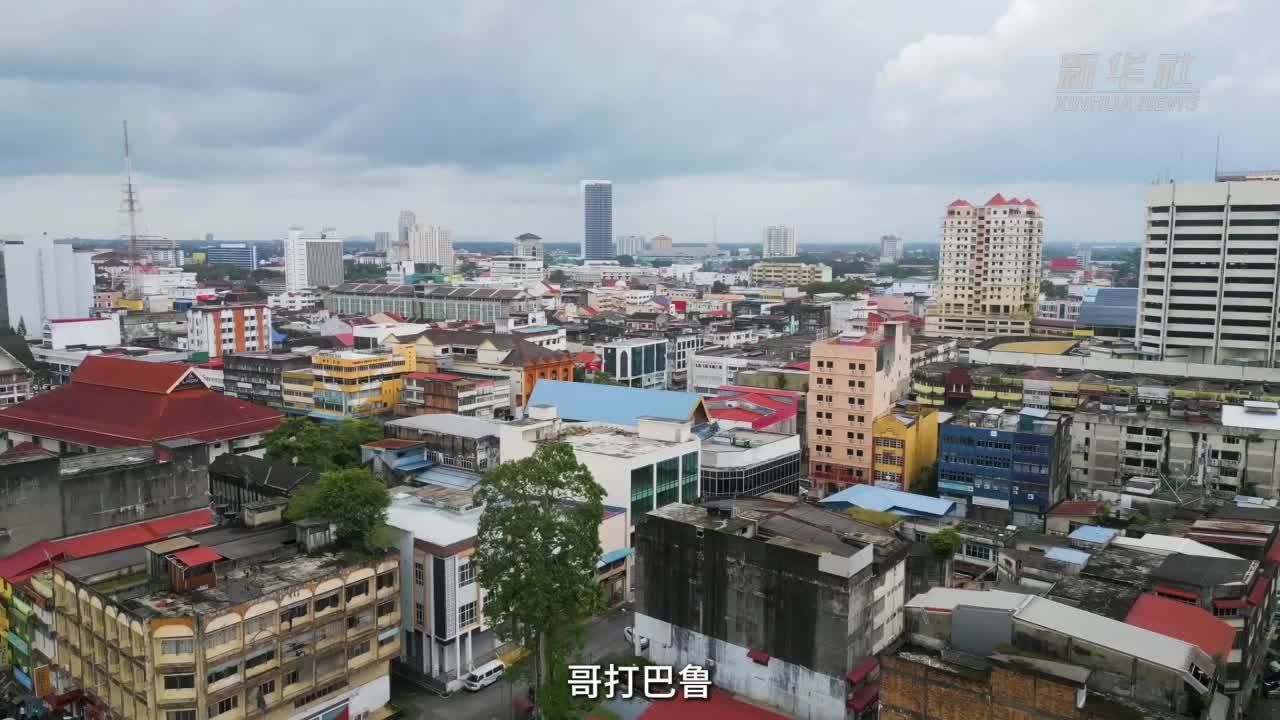 Vlog｜共创中马命运共同体新未来