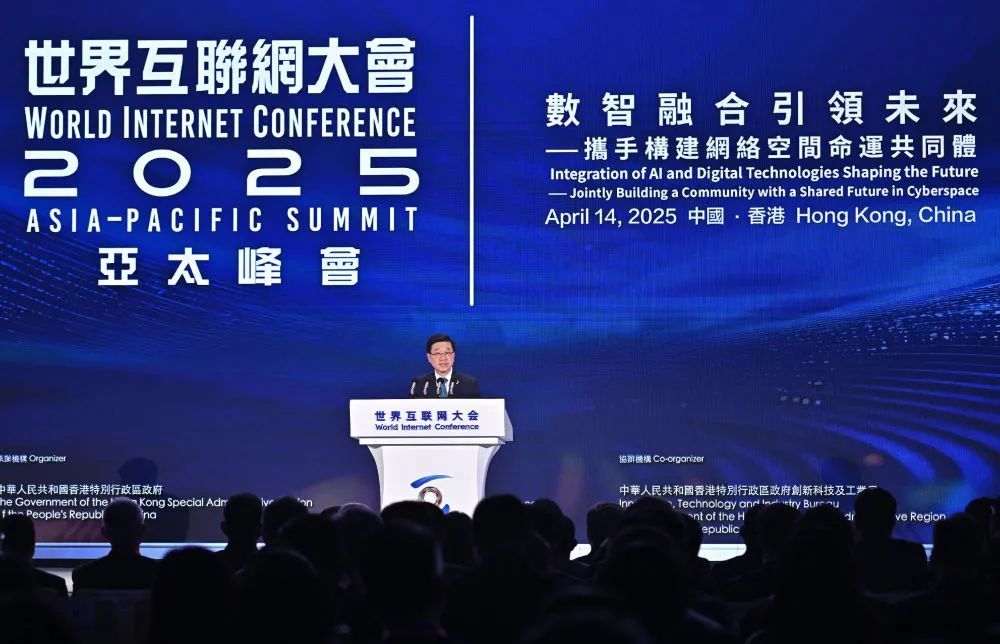 数智融合引领未来：2025年世界互联网大会亚太峰会在香港启幕