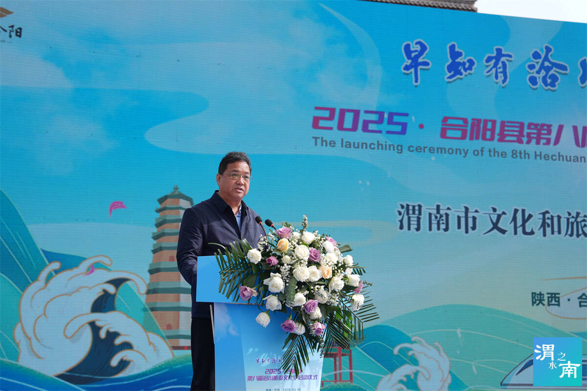渭南市文化和旅游局副局长郝荔致辞