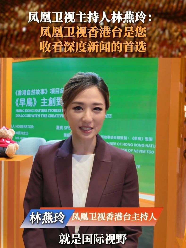在#凤凰卫视香港台  于香港免费电视85频道开播即将满一周年之际，凤凰卫视香港台知名主持人林燕玲分享了她加入凤凰以来的心得，她认为凤凰的工作环境更加“国际化”，而这也是凤凰卫视香港台的优势之一：“无论