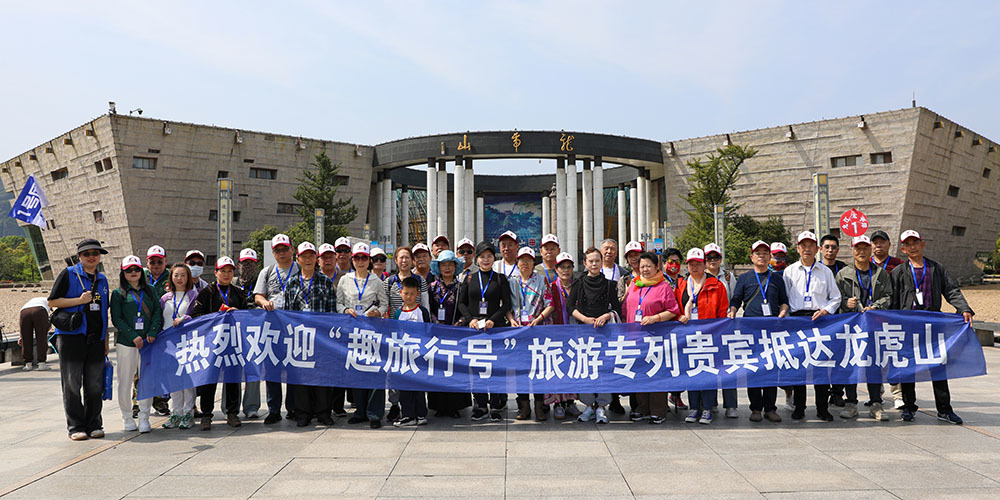 千名辽宁游客共赴龙虎山 开启春日奇妙之旅