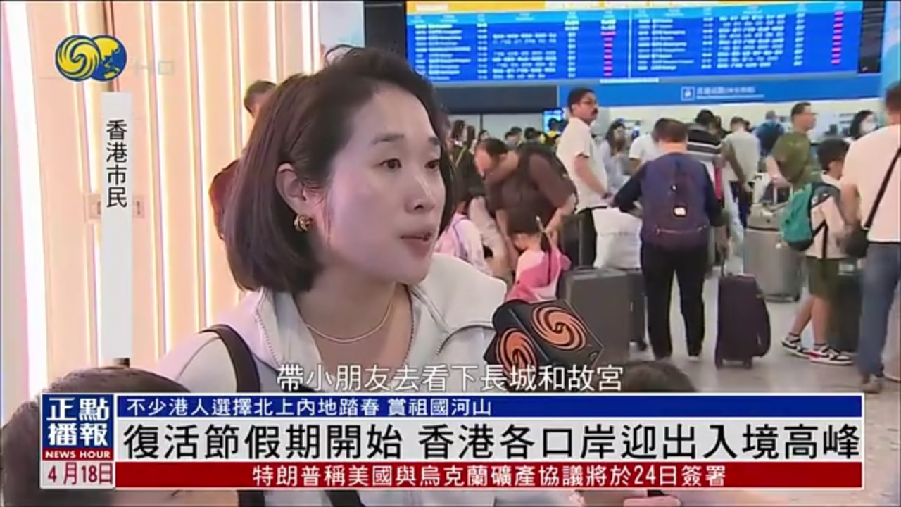 复活节假期开始 香港各口岸迎出入境高峰