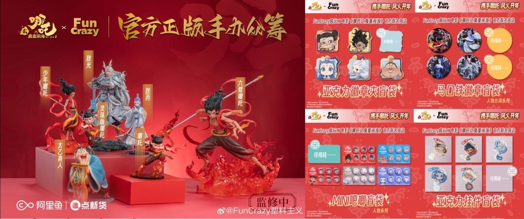 电影《哪吒之魔童闹海》票房长虹，带动其IP周边热卖