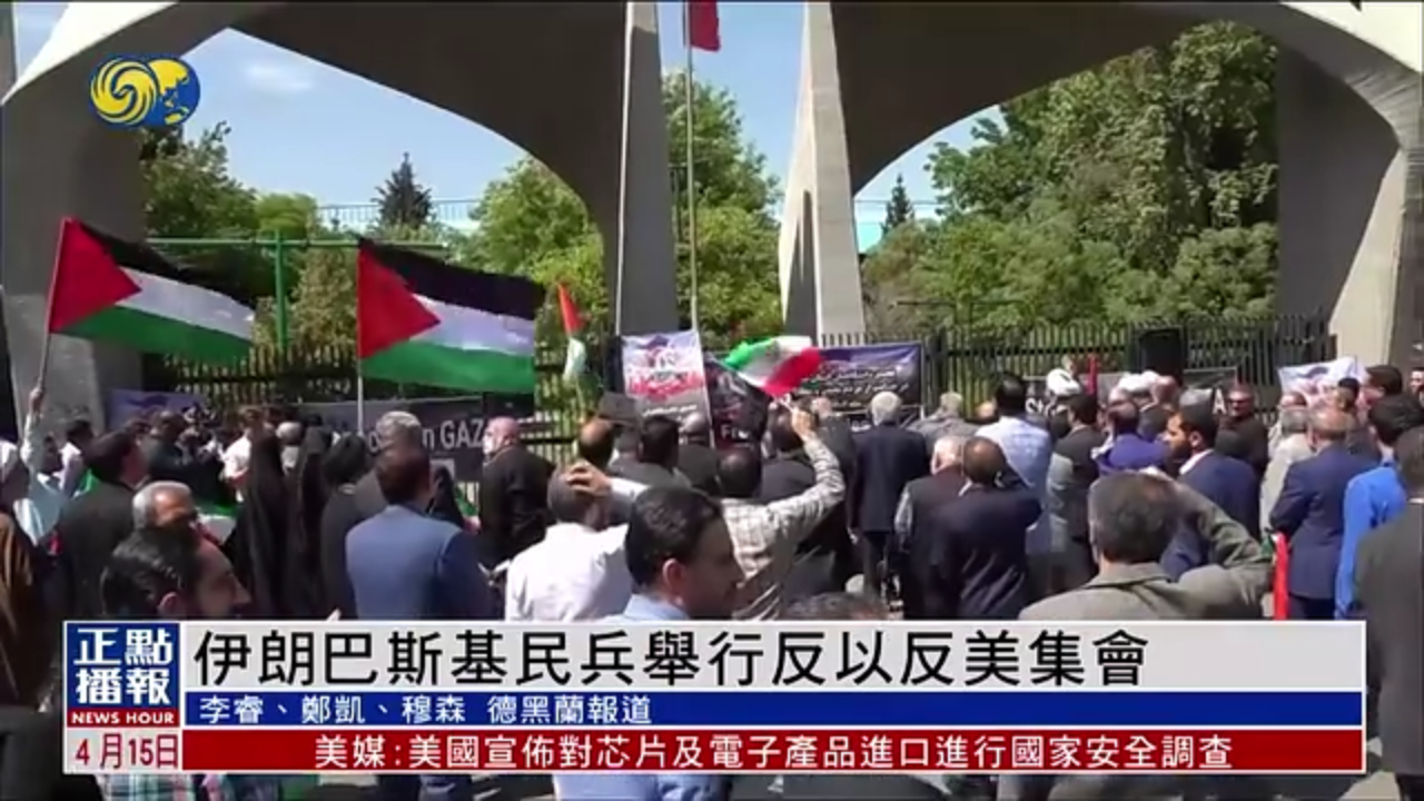 伊朗巴斯基民兵举行反以反美集会