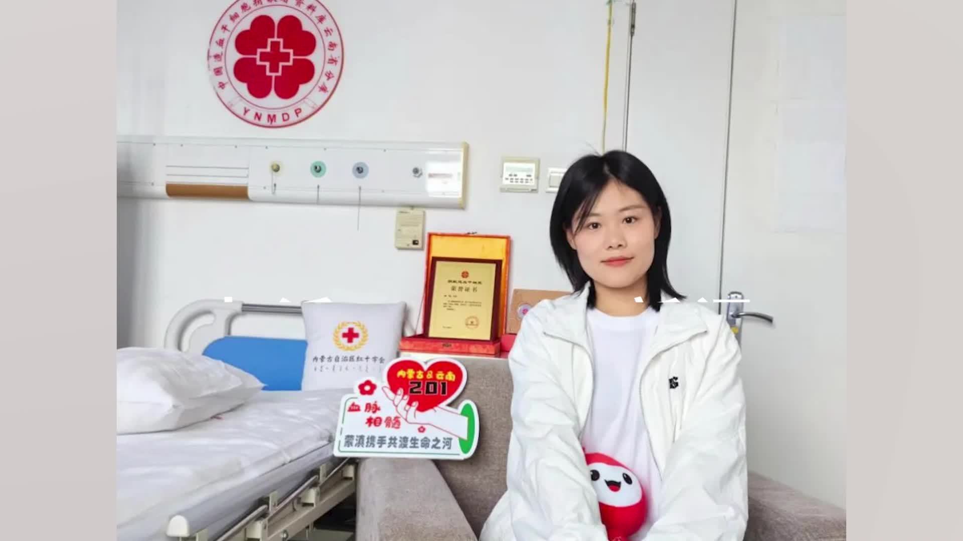 华科大女生支教西部，捐造血干细胞为千里之外患者送去生命“火种”