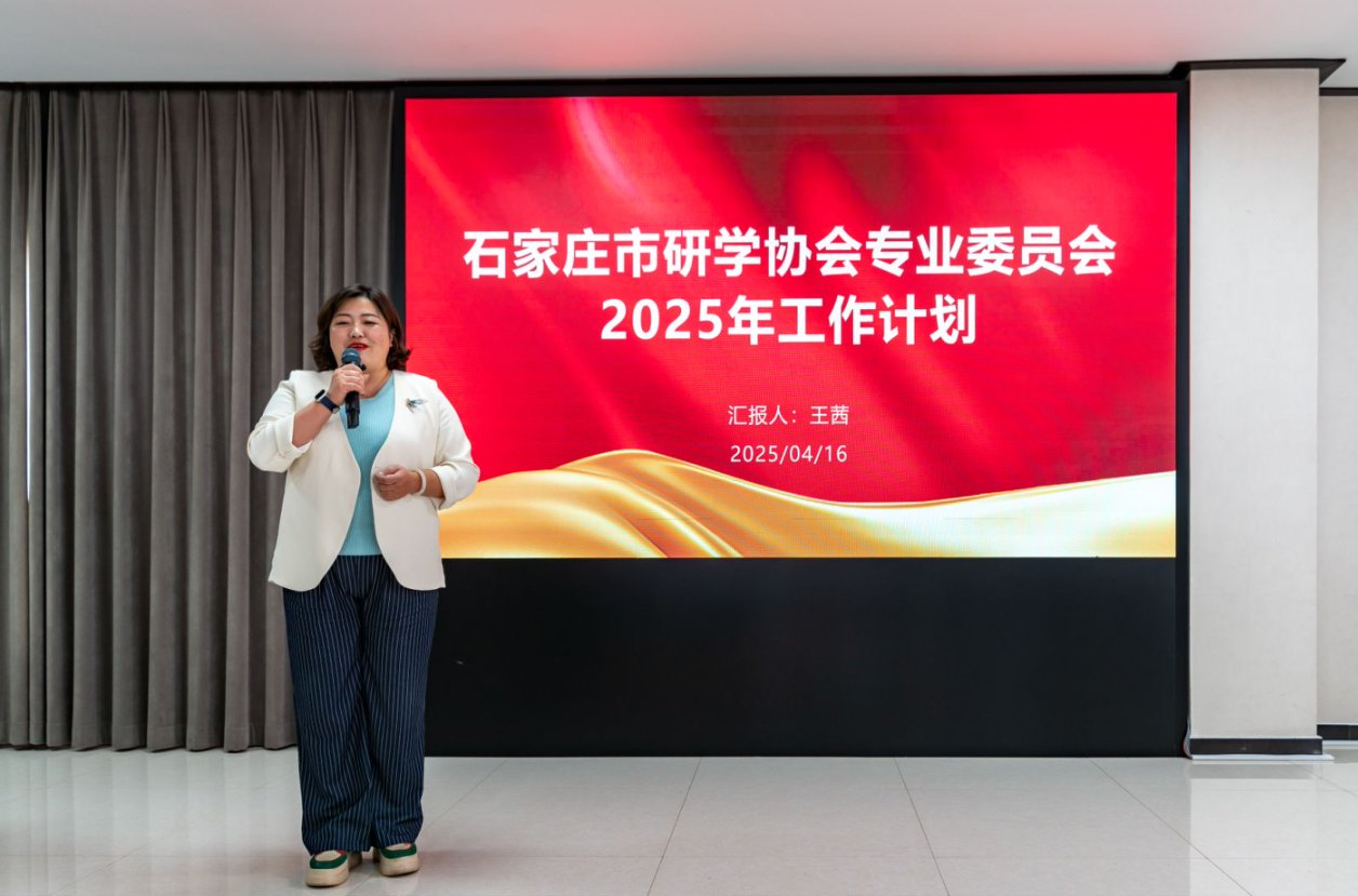 石家庄市旅游协会研学专委会秘书长王茜汇报工作