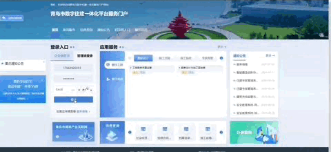 ▲青岛市数字住建一体化平台服务门户