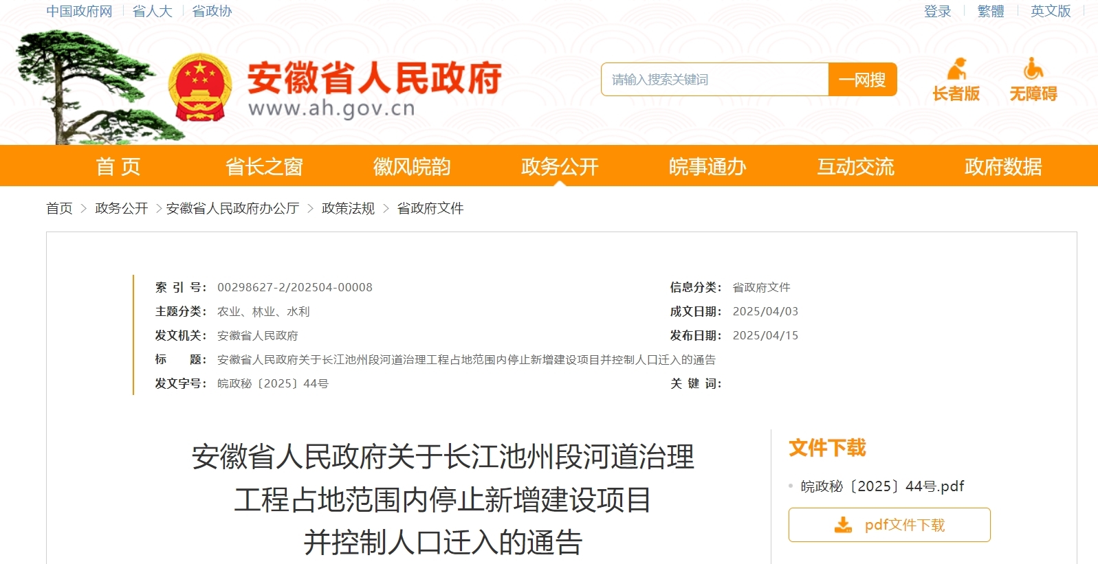 安徽省政府通告：这里控制人口迁入