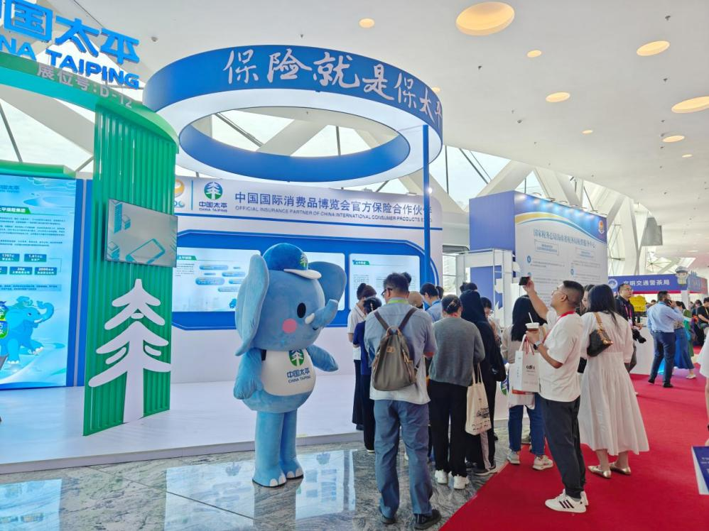 太平人寿海南分公司走进第五届中国国际消费品博览会