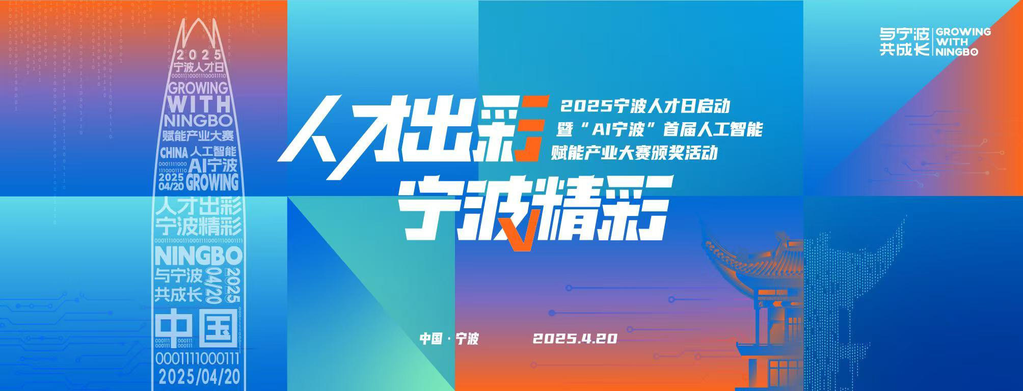 百谷等雨，宁波等你！ 宁波人才日4月20日再启
