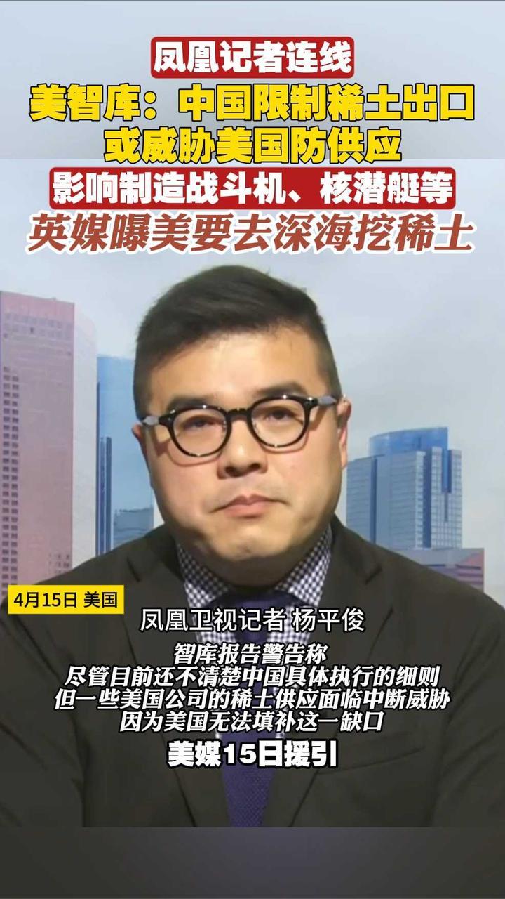 美智库：中国限制稀土出口或威胁美国防供应，英曝美去深海挖稀土