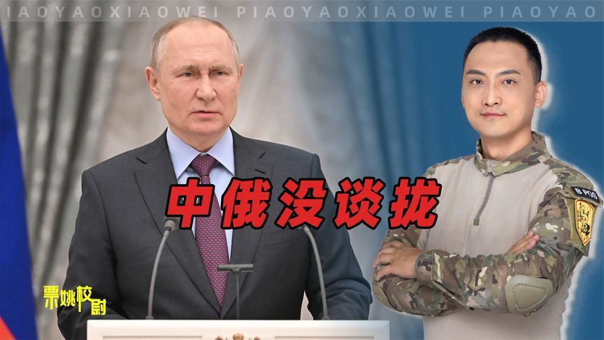 中国告诉俄罗斯：这不现实