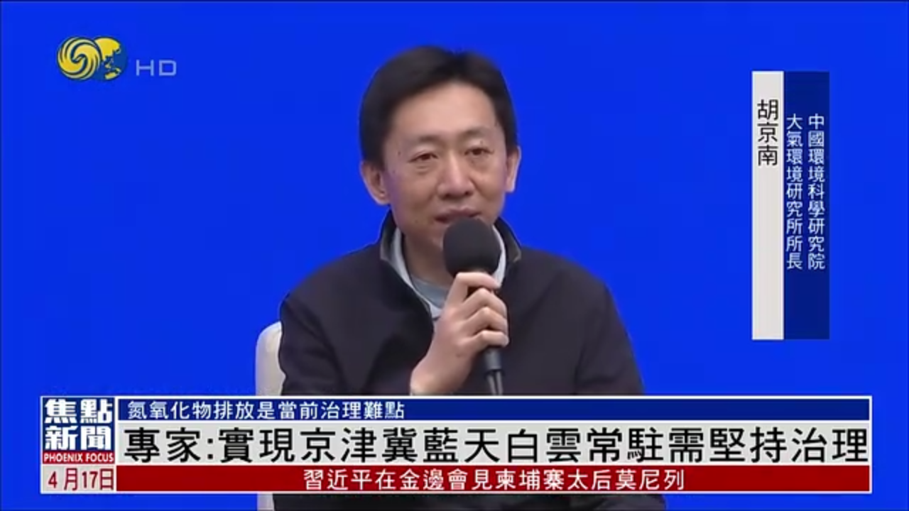 专家：实现京津冀蓝天白云常驻需坚持治理