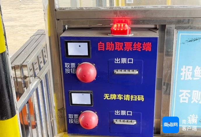自助取票机。图片来自徐闻港