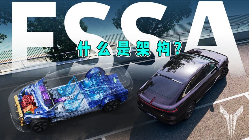 追光PHEV纯电续航长竟是因为“架构”？解读岚图ESSA