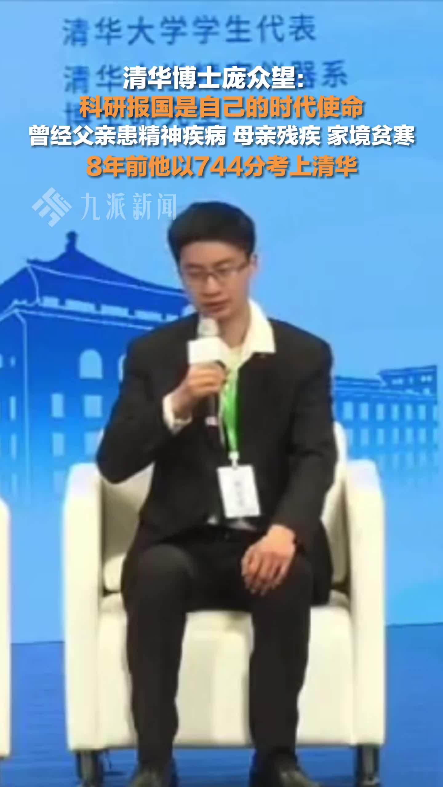 庞众望说科研报国是自己的时代使命_凤凰网视频_凤凰网