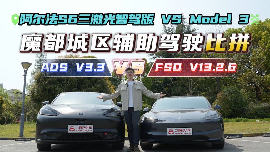 强者对决！ADS V3.3遇上FSD V13.2.6，魔都城区辅助驾驶谁更强