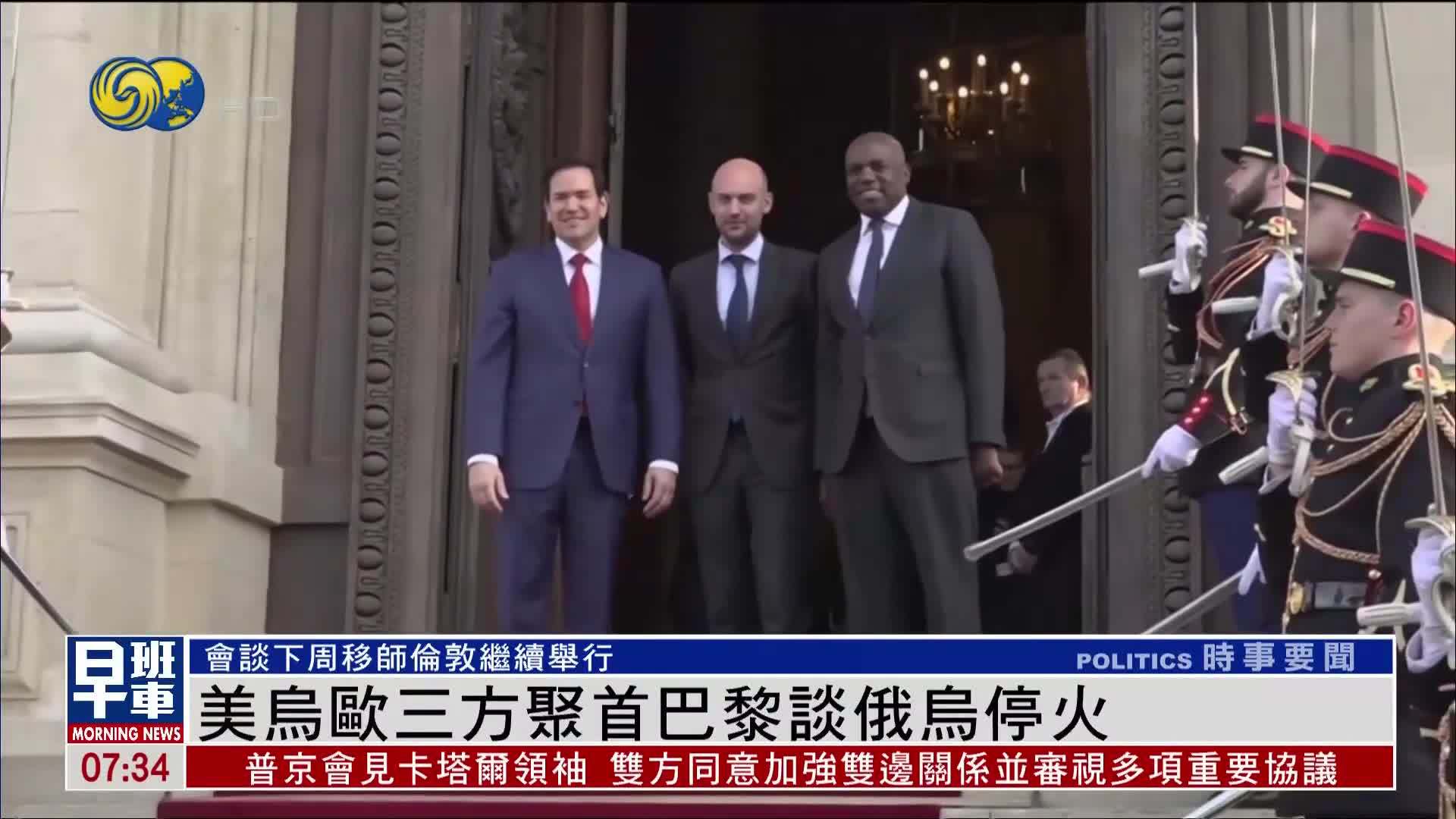 美乌欧三方聚首巴黎谈俄乌停火