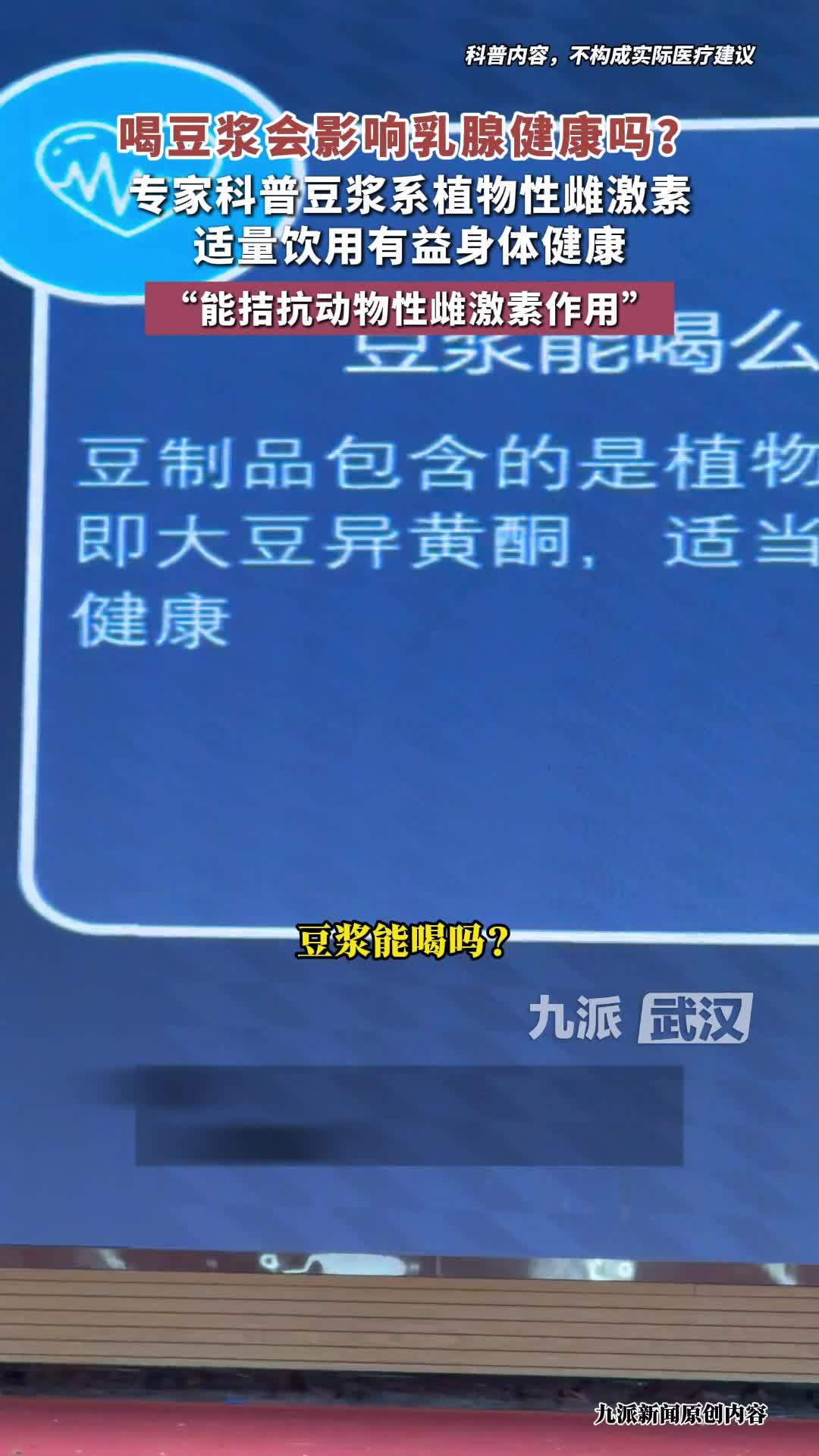 喝豆浆会影响乳腺健康吗？专家科普豆浆系植物性雌激素，适量饮用有益身体健康