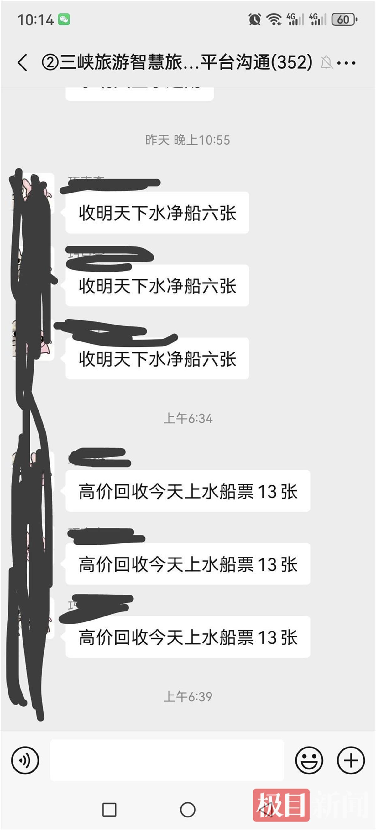 旅行社在群里求“两坝一峡”船票