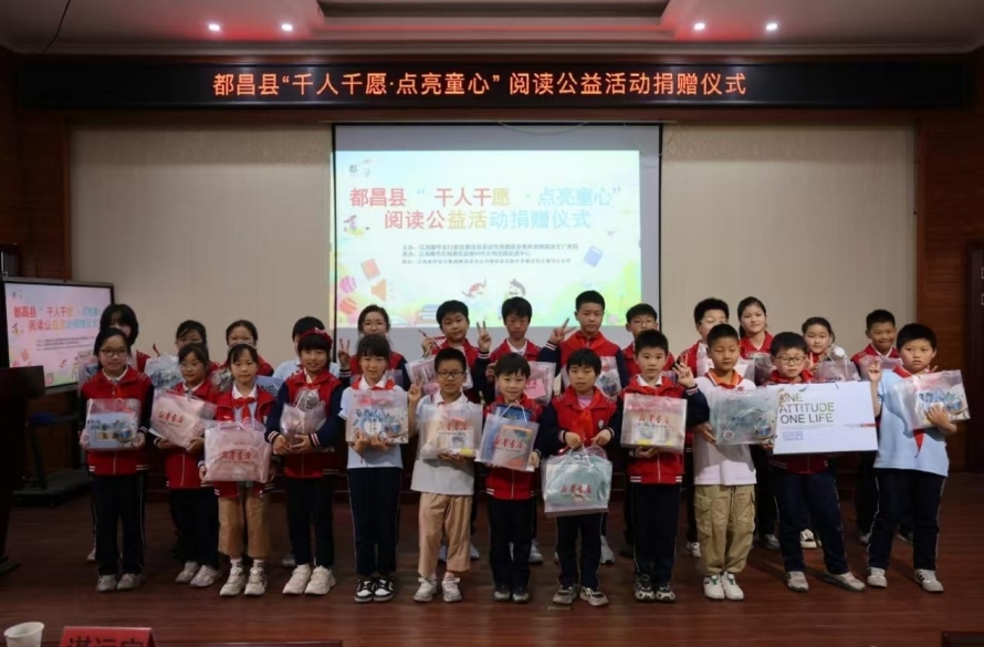 江西都昌:“千人千愿·点亮童心”阅读公益活动首站温情启航