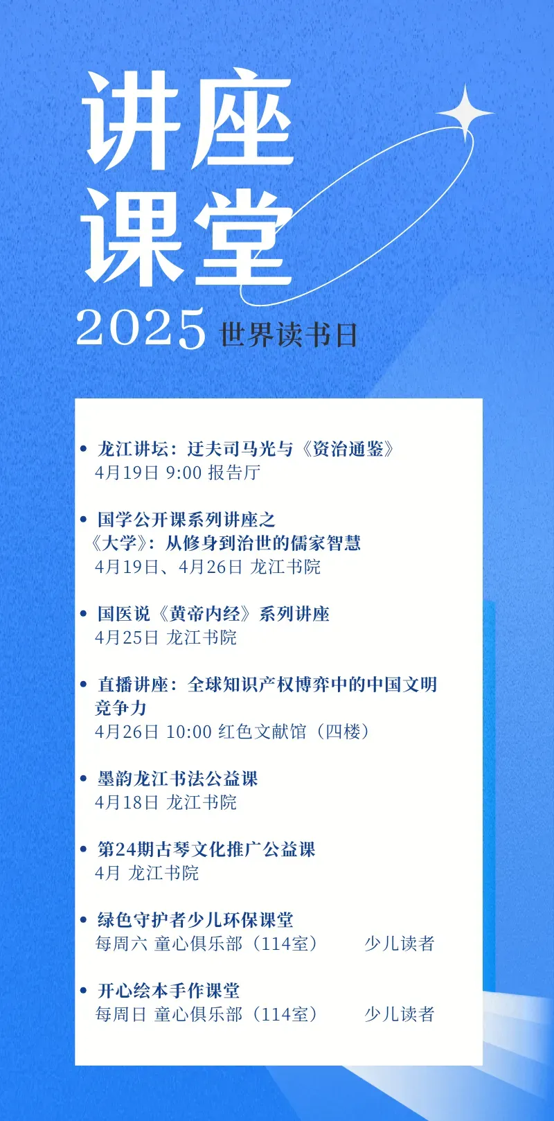 黑龙江省图书馆开展丰富活动迎接“世界读书日”