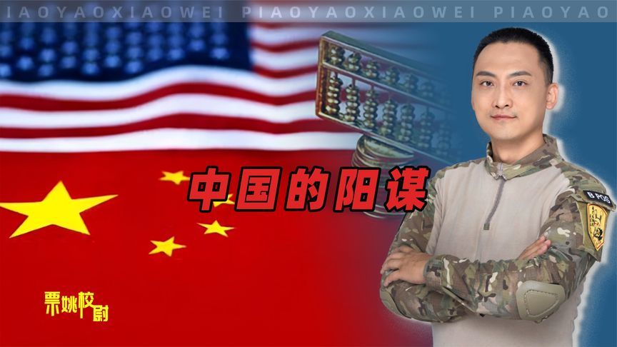 中国的顶级阳谋：现在对中国妥协，特朗普要付出高昂的代价