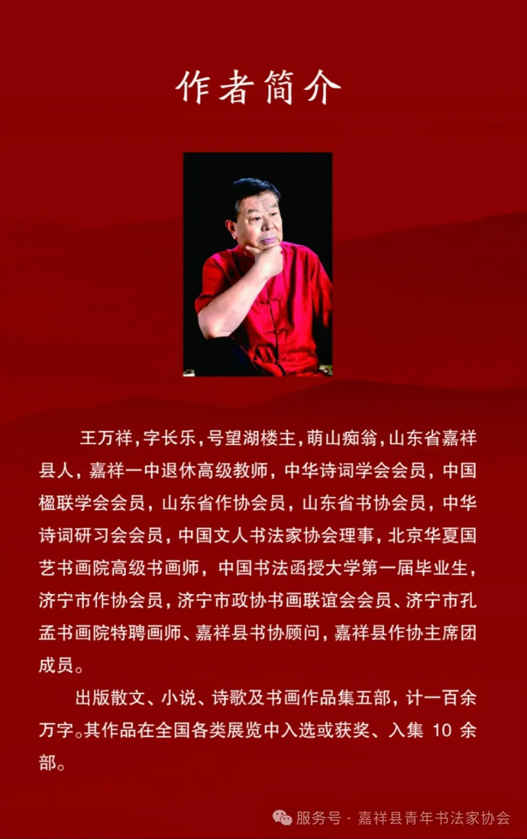 王万祥书画作品展在嘉祥隆重开幕