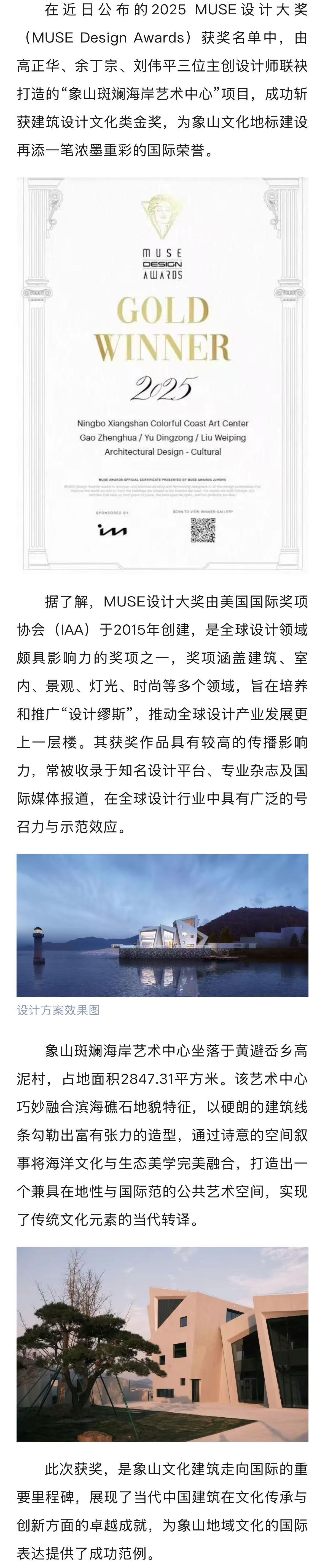 国际设计金奖，拿下！象山这处艺术中心刷屏预定~