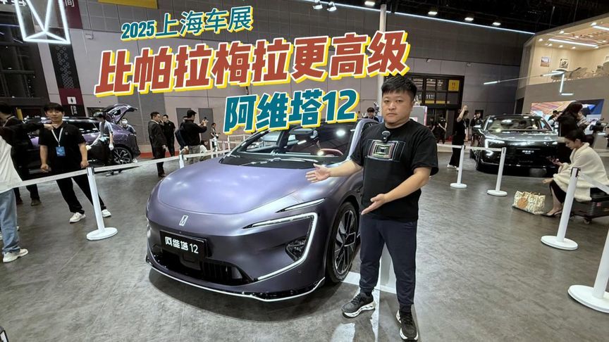 搭载东方红内饰配色，阿维塔12新世代豪华感，比帕拉梅拉更高级
