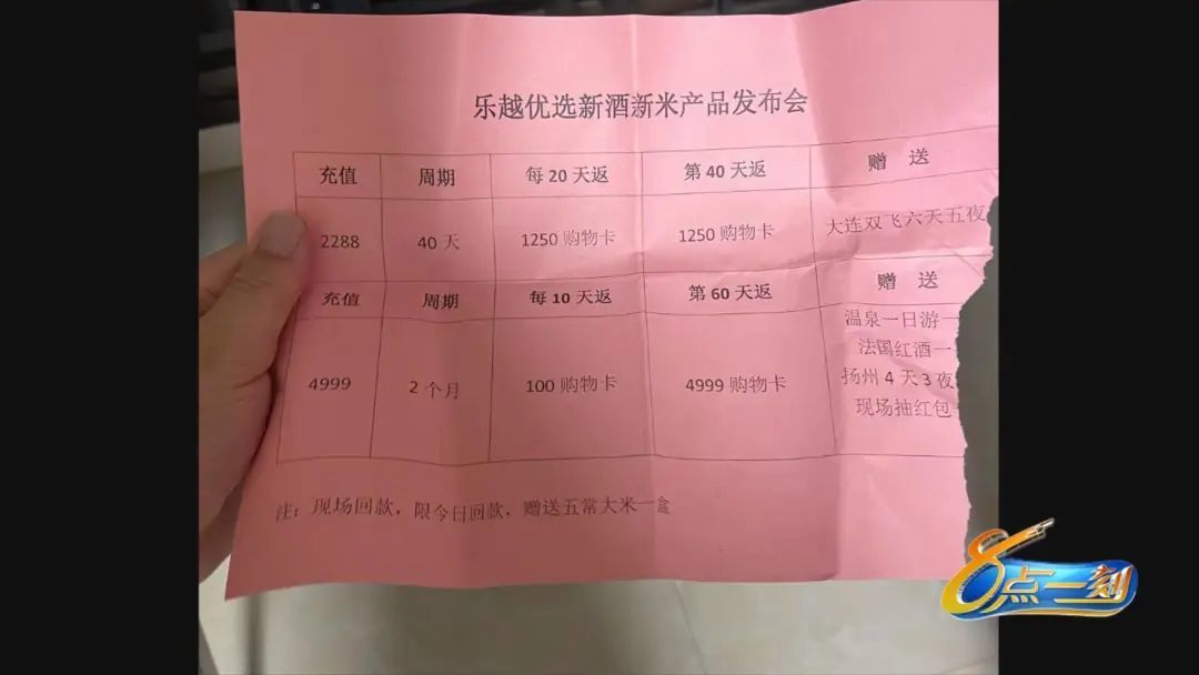 充值就送旅游还返现？萍乡“乐越优选”突然关门 多人被骗