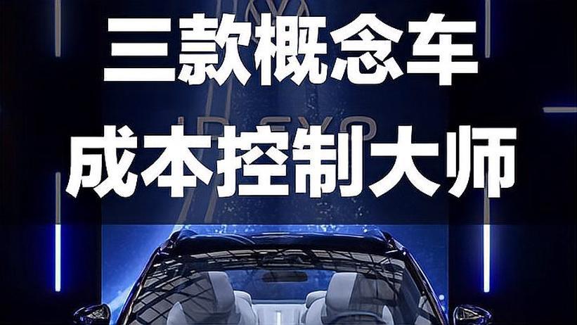 大众的经营之道 三款概念车 成本控制大师