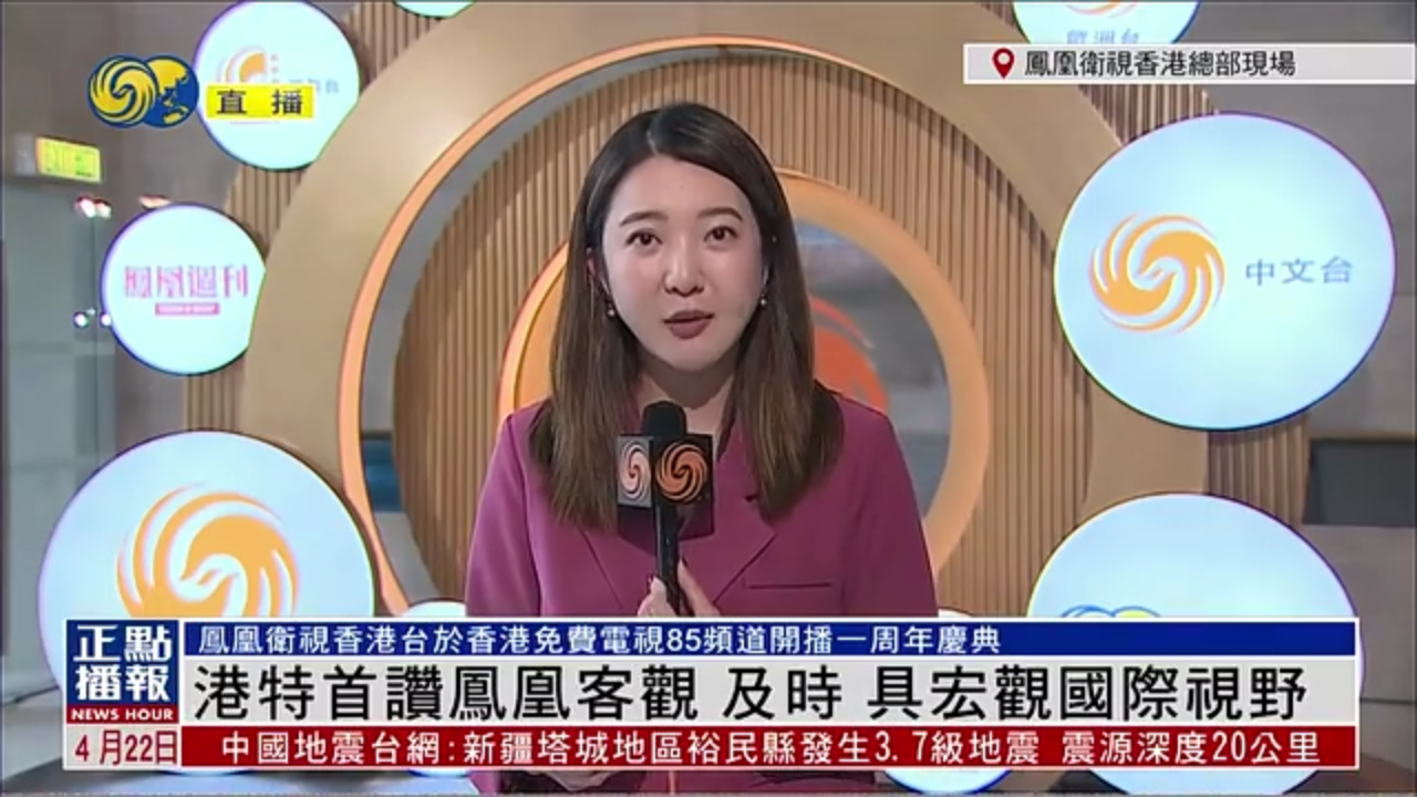 记者连线｜香港特首赞凤凰客观及时 具宏观国际视野