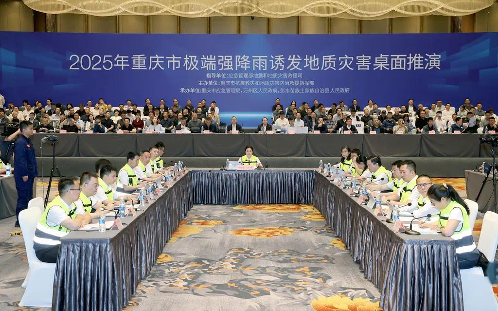 重庆市举行极端强降雨诱发地质灾害桌面推演。重庆市应急管理局供图