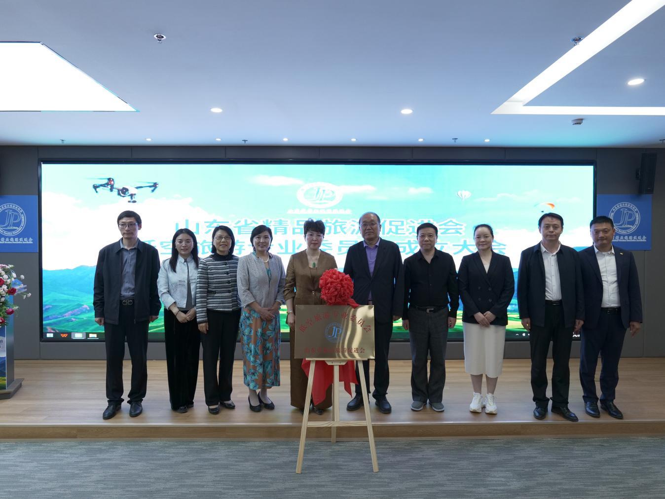 山东省精品旅游促进会低空旅游专业委员会正式成立