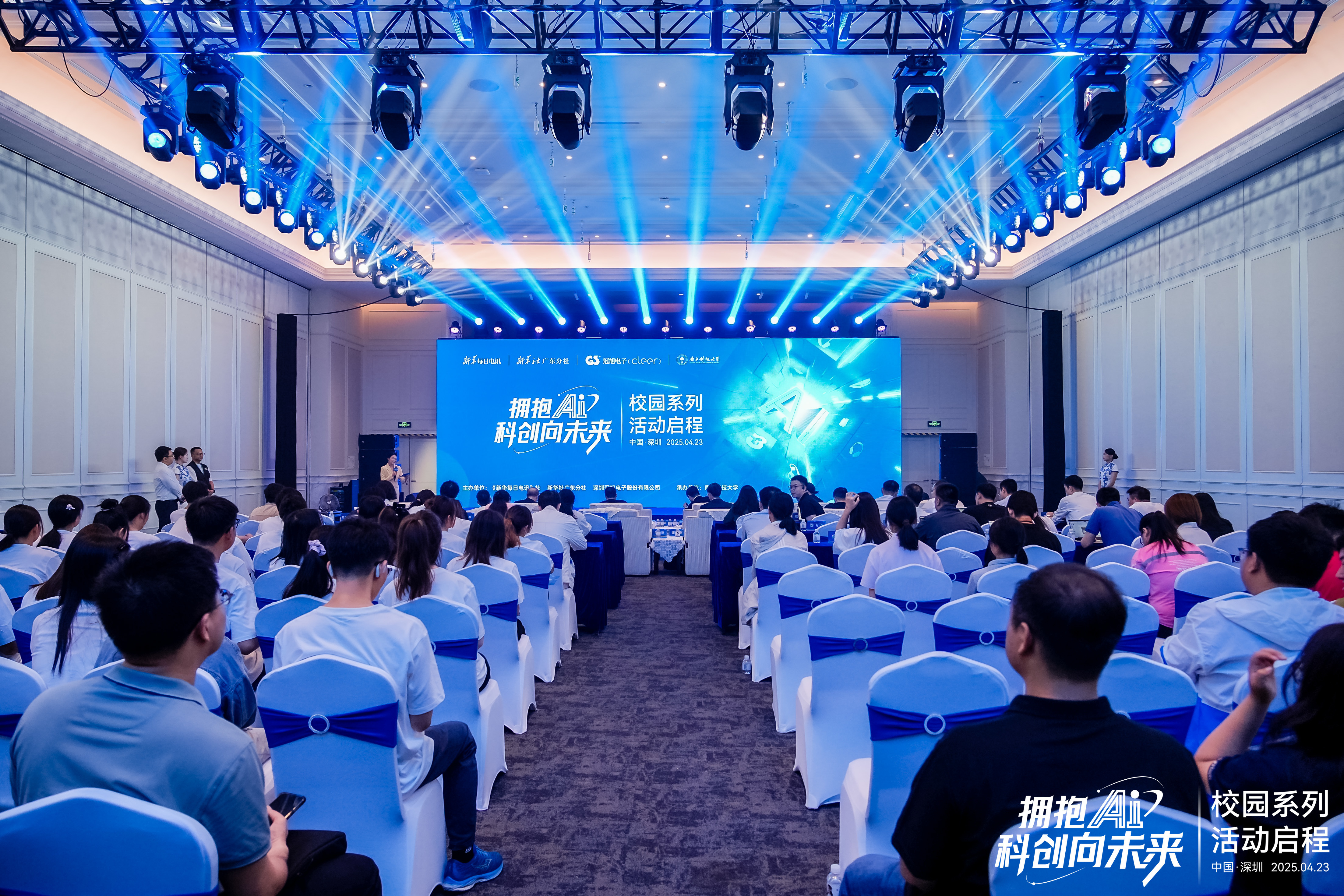 “拥抱AI&middot;科创向未来”校园系列活动在南方科技大学启动
